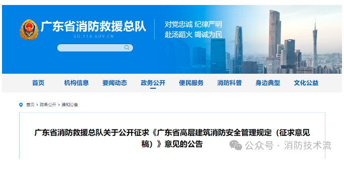 《廣東省高層建筑消防安全管理規定》征求意見：消防施工企業可進行消防設施檢測維保評估？